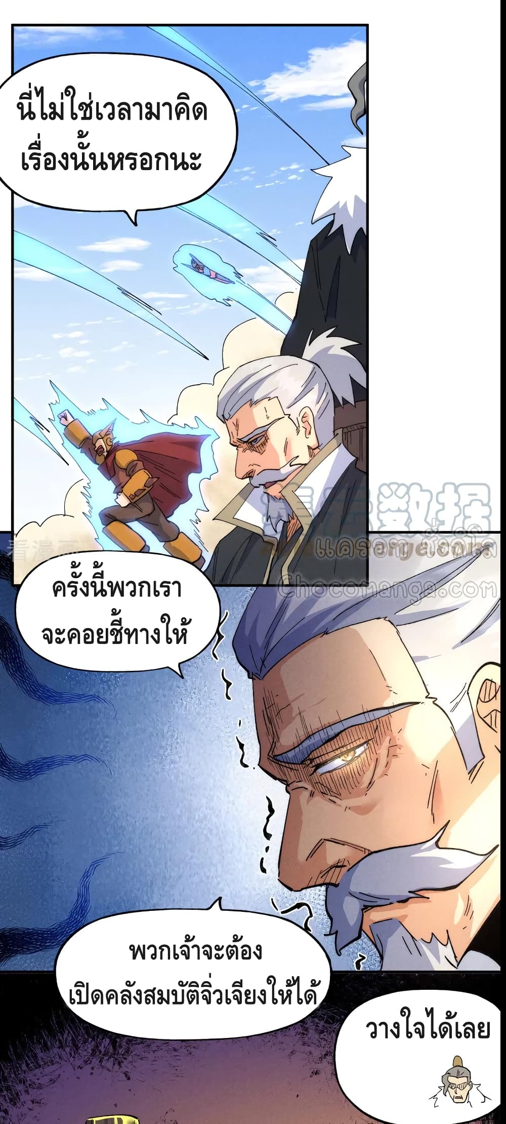 อ่านการ์ตูน The Strongest Emperor 91 ภาพที่ 14