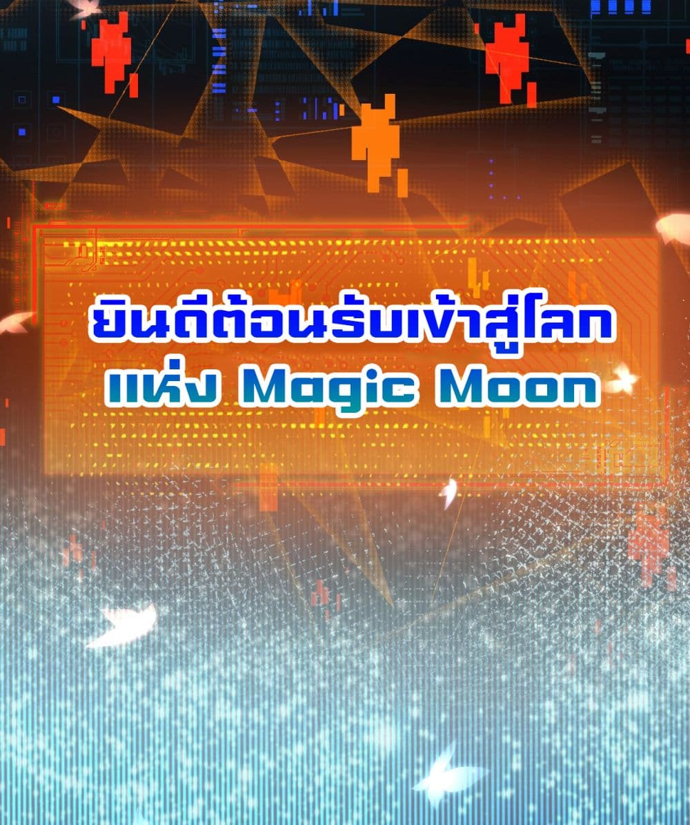 อ่านการ์ตูน I’m The Boss in Magic Moon 2 ภาพที่ 32