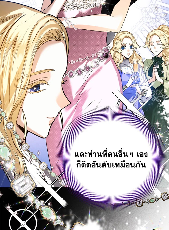 อ่านการ์ตูน Royal Marriage 44 ภาพที่ 89