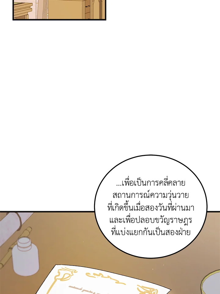 อ่านการ์ตูน A Way to Protect the Lovable You 99 ภาพที่ 46