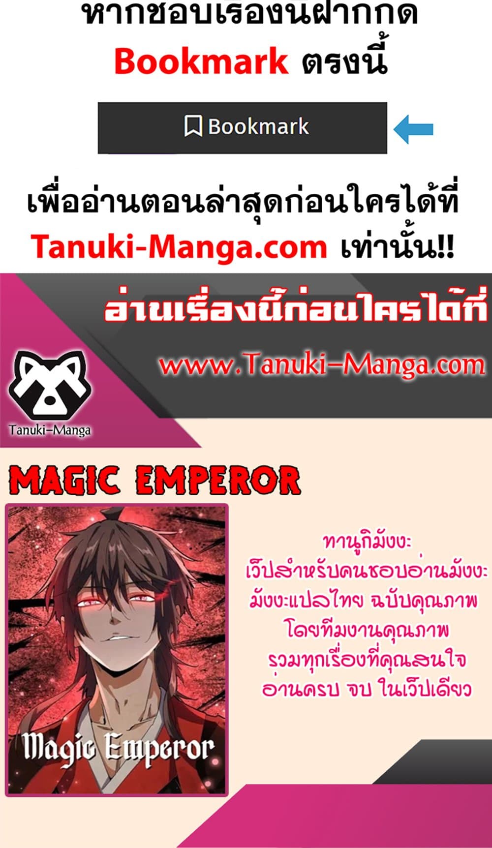 อ่านการ์ตูน Magic Emperor 484 ภาพที่ 50