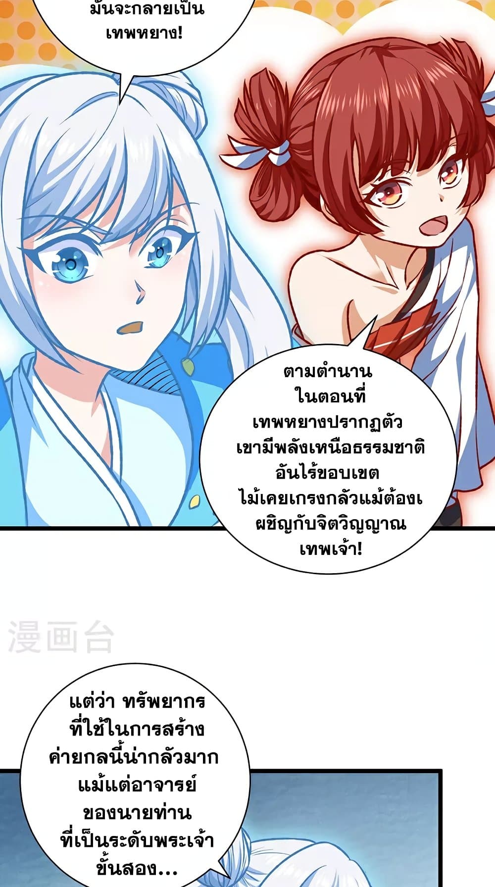 อ่านการ์ตูน WuDao Du Zun 589 ภาพที่ 21