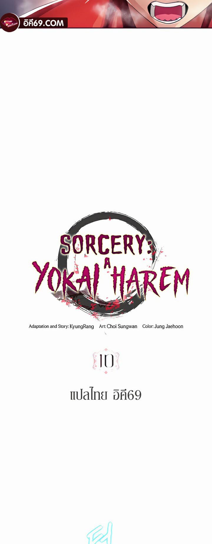 อ่านการ์ตูน Sorcery A Yokai Harem 10 ภาพที่ 8