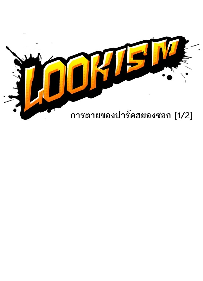 อ่านการ์ตูน Lookism 172 ภาพที่ 8