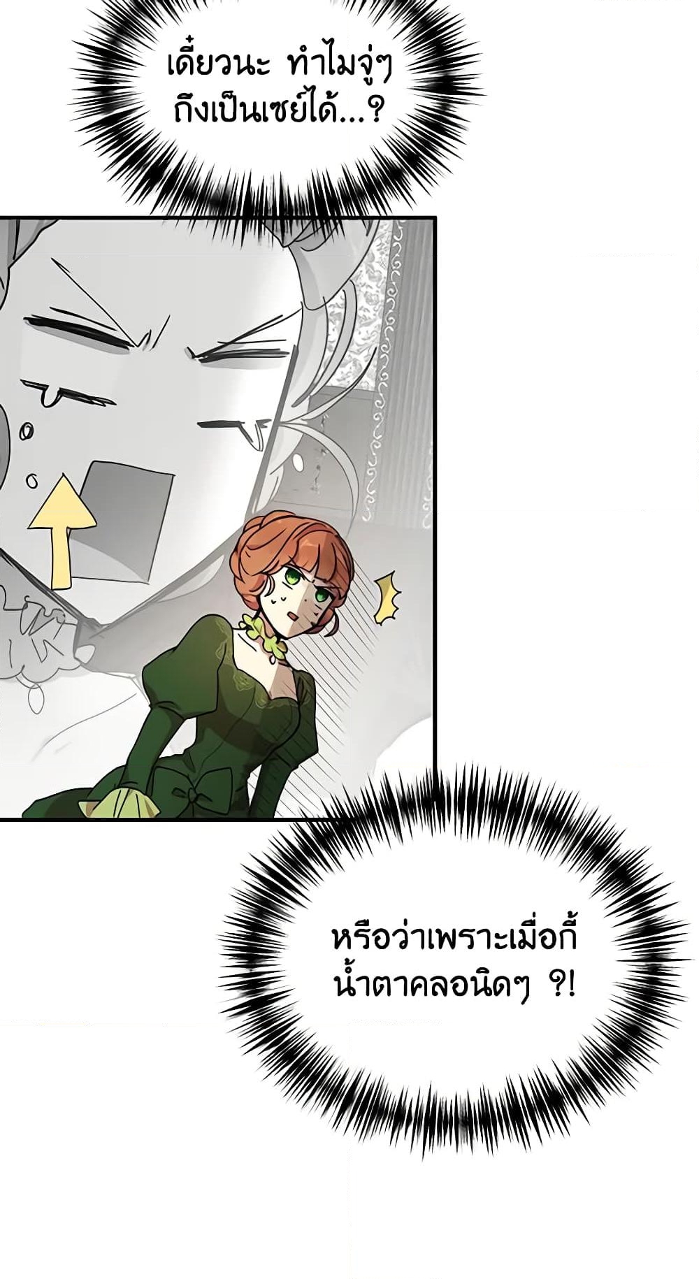 อ่านการ์ตูน What’s Wrong With You, Duke 63 ภาพที่ 22