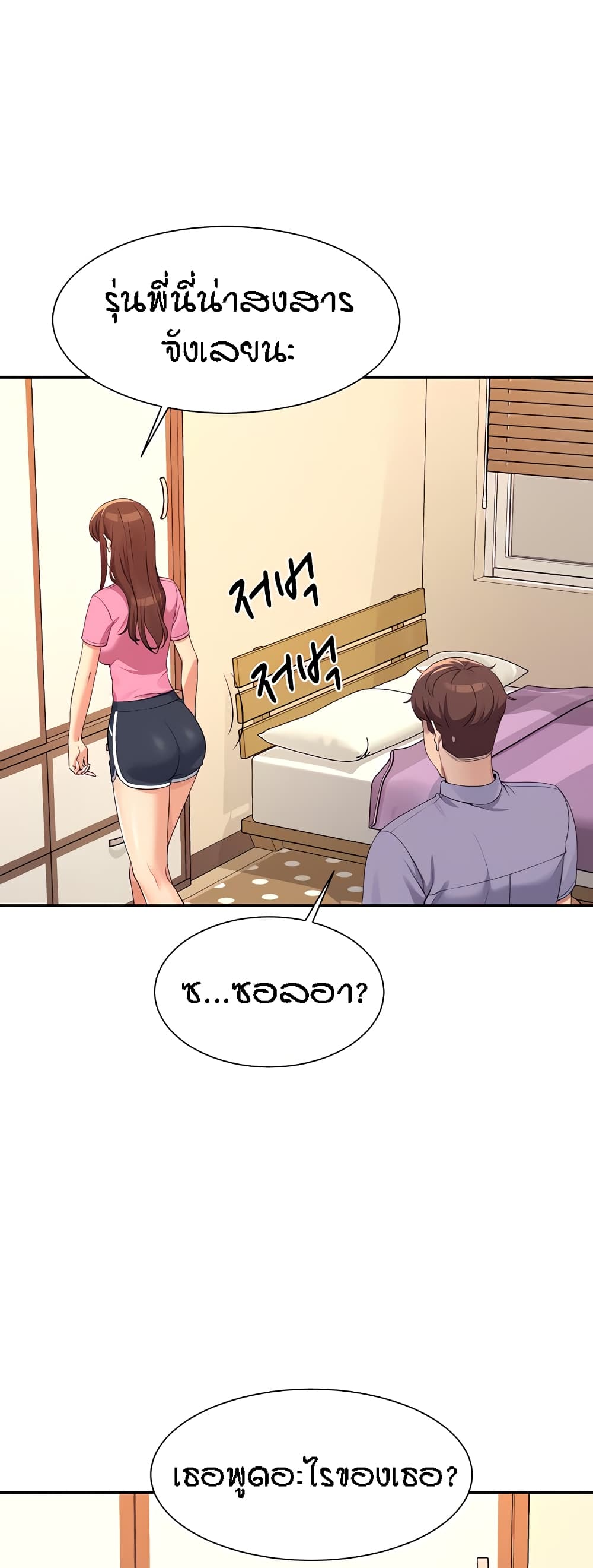 อ่านการ์ตูน Is There No Goddess in My College 96 ภาพที่ 46