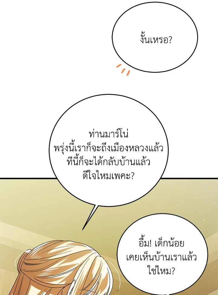 อ่านการ์ตูน A Way to Protect the Lovable You 75 ภาพที่ 14