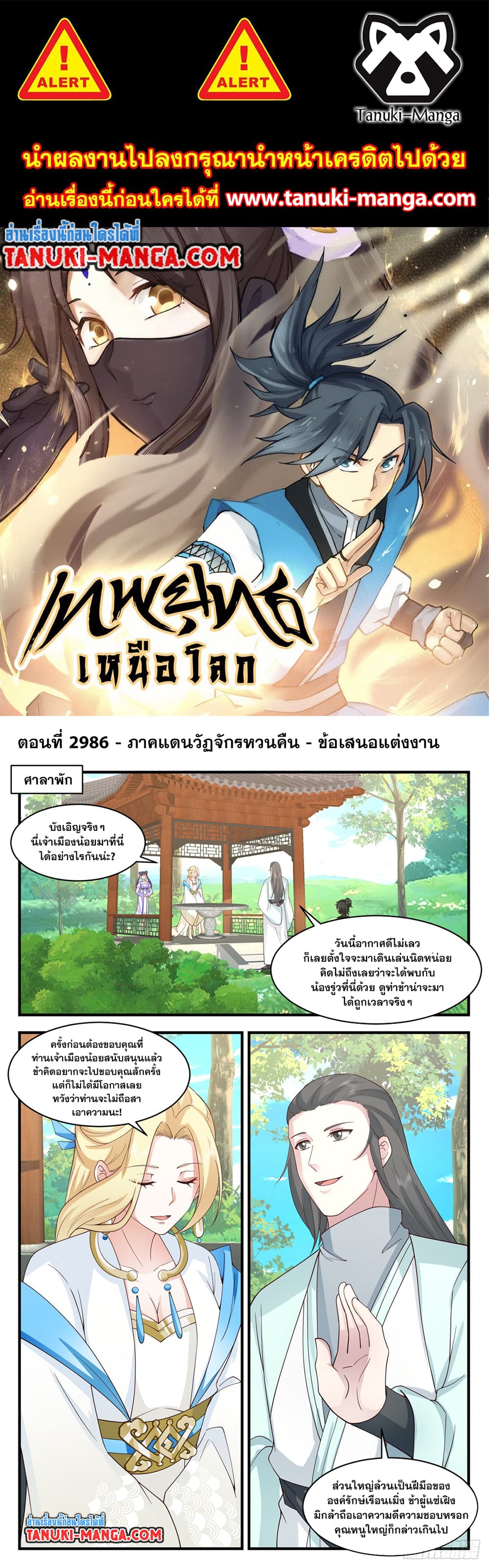 อ่านการ์ตูน Martial Peak 2986 ภาพที่ 1