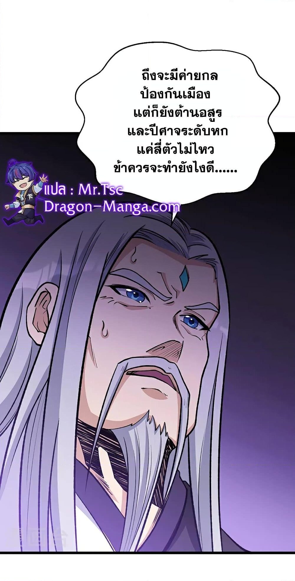 อ่านการ์ตูน WuDao Du Zun 585 ภาพที่ 46