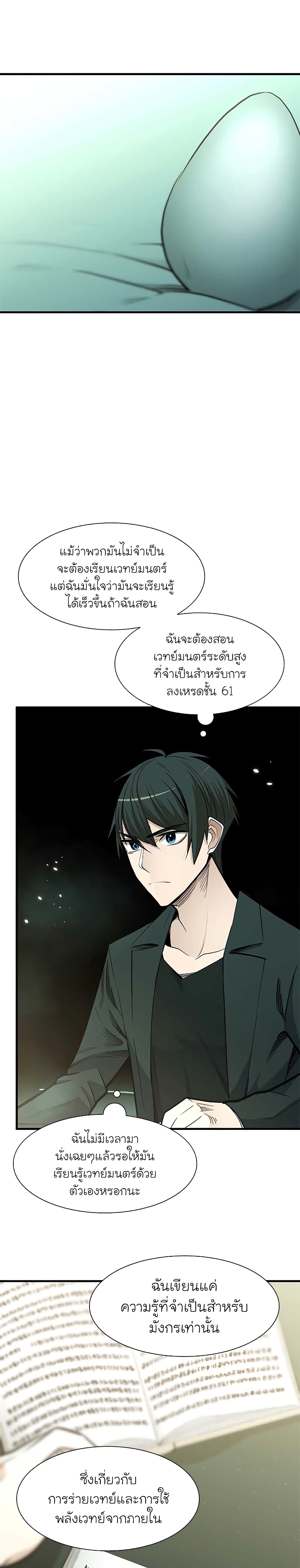 อ่านการ์ตูน The Tutorial is Too Hard 47 ภาพที่ 4