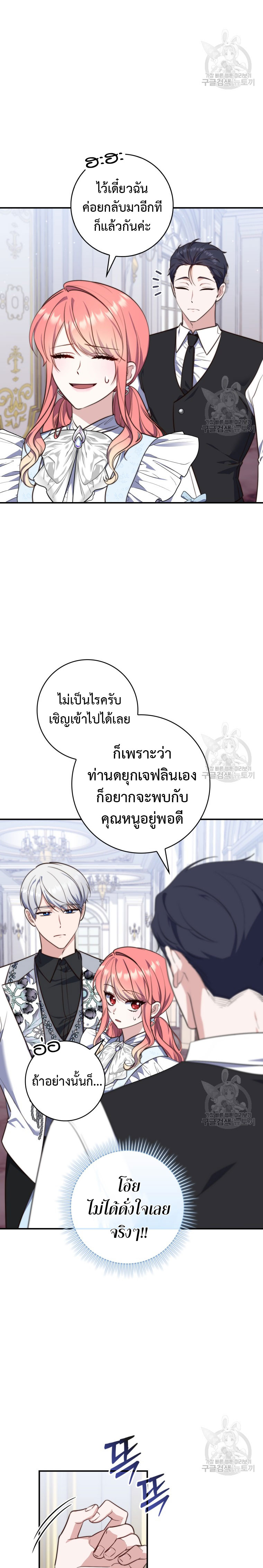 อ่านการ์ตูน A Princess Who Reads Fortune 22 ภาพที่ 15