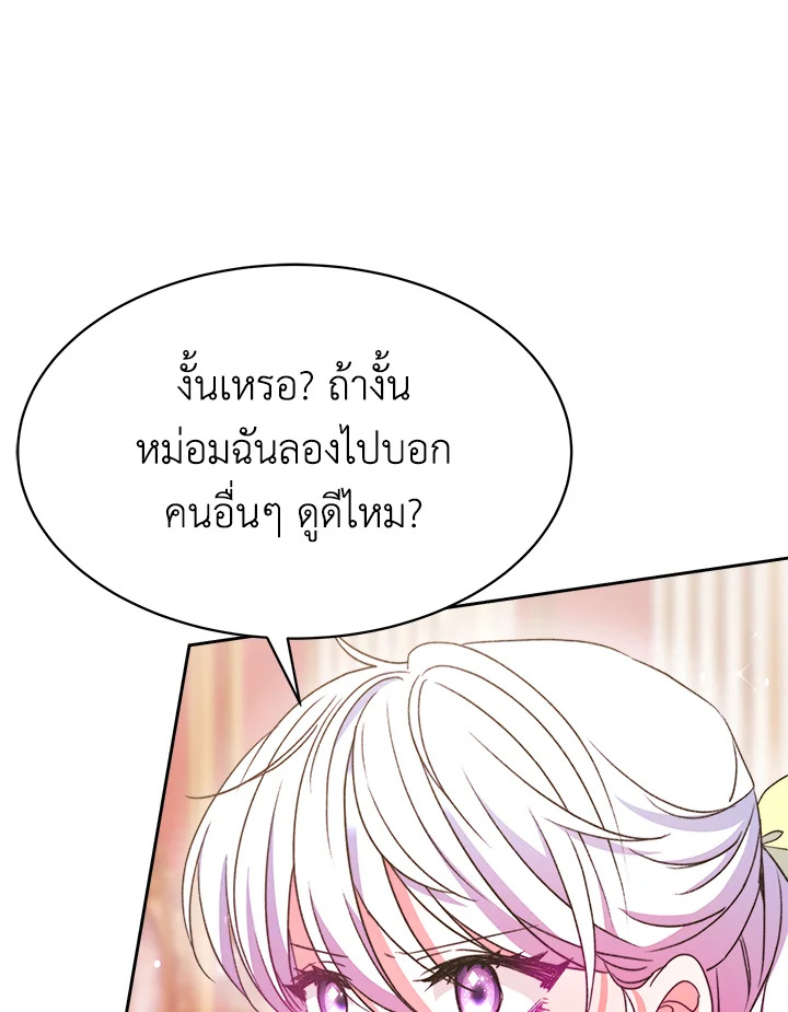 อ่านการ์ตูน Evangeline After the Ending 27 ภาพที่ 73