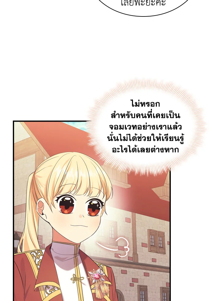 อ่านการ์ตูน The Beloved Little Princess 37 ภาพที่ 69