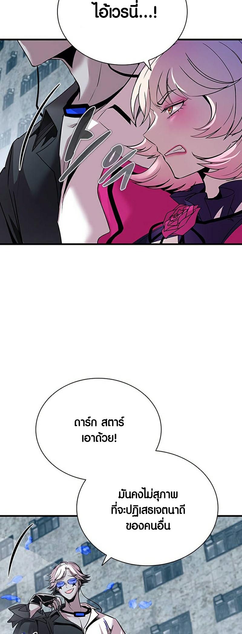 อ่านการ์ตูน Villain To Kill 131 ภาพที่ 9