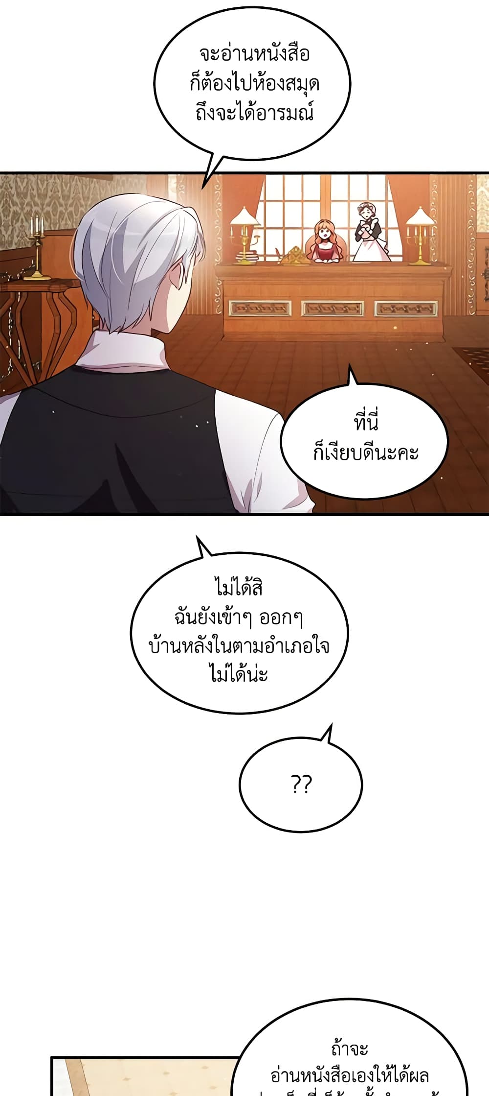 อ่านการ์ตูน What’s Wrong With You, Duke 102 ภาพที่ 17