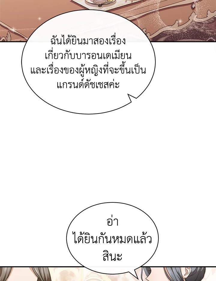 อ่านการ์ตูน How To Be Satisfied With The Devil 16 ภาพที่ 104