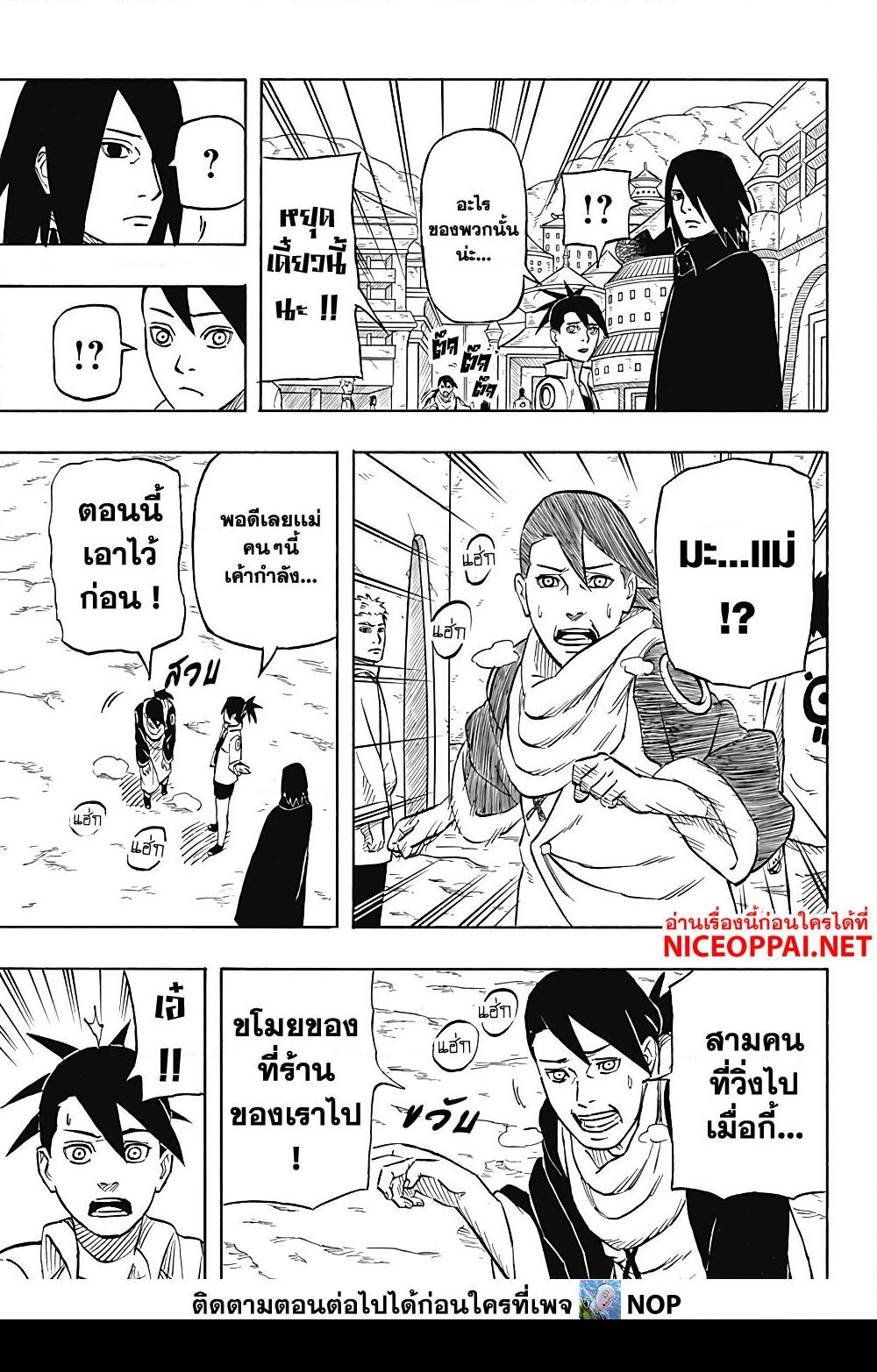 อ่านการ์ตูน Naruto Sasuke’s Story -The Uchiha and the Heavenly Stardust 1 ภาพที่ 11