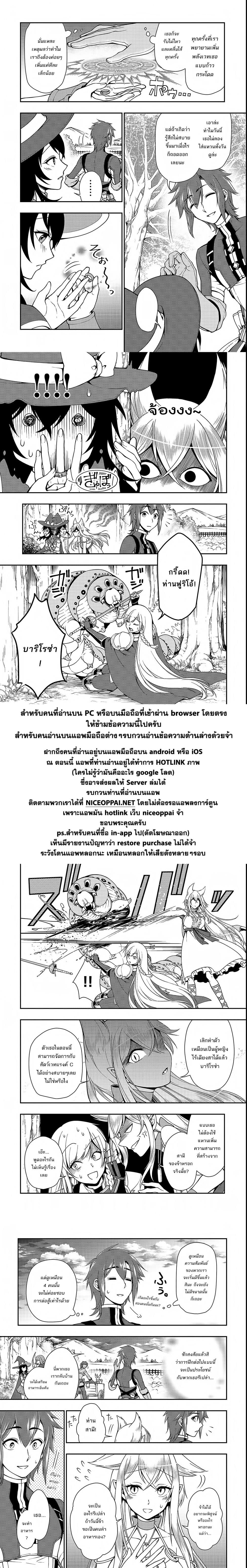 อ่านการ์ตูน Chillin Different World Life of the Ex-Brave Canditate was Cheat from Lv2 6 ภาพที่ 29