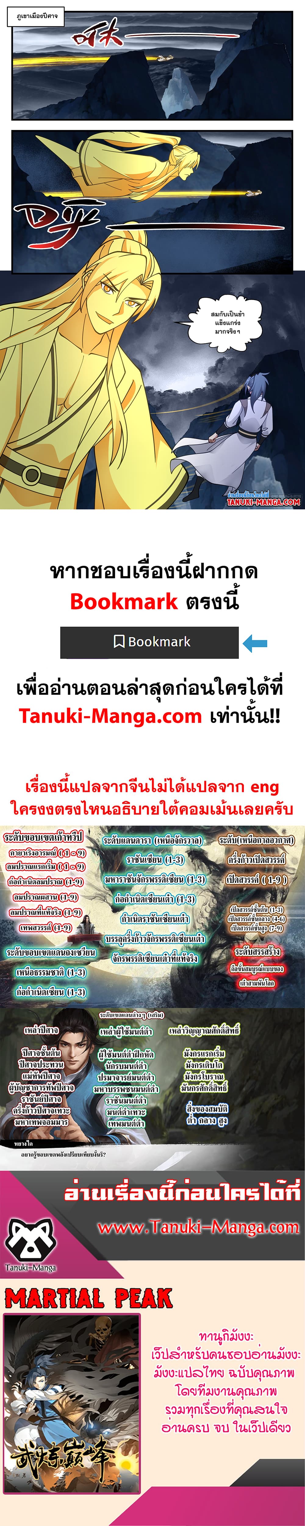 อ่านการ์ตูน Martial Peak 3381 ภาพที่ 12