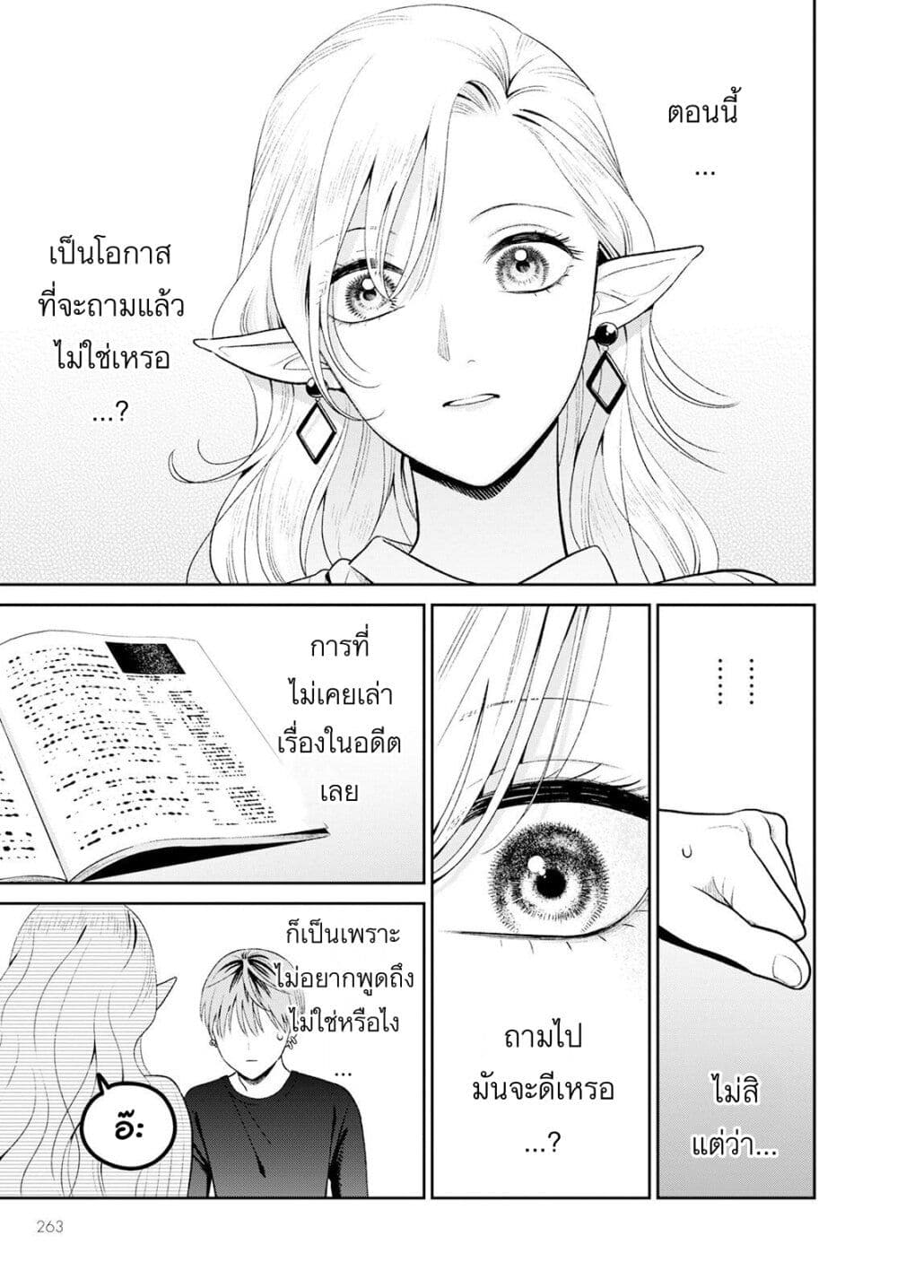 อ่านการ์ตูน Miboujin Elf no Kanamori-san 3 ภาพที่ 15