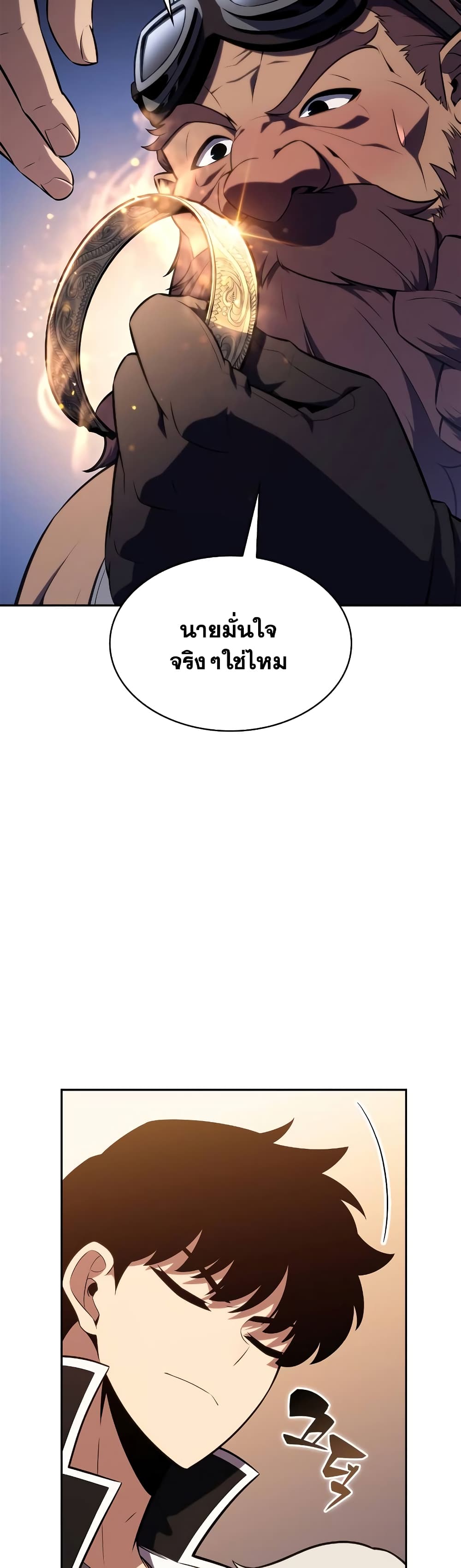 อ่านการ์ตูน Solo Max-Level Newbie 133 ภาพที่ 18