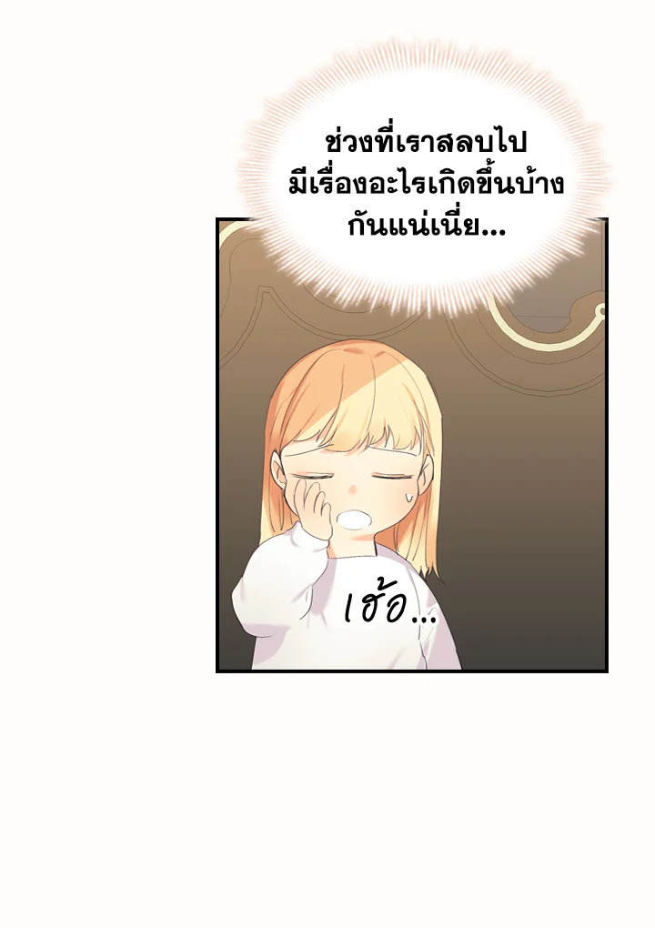 อ่านการ์ตูน The Beloved Little Princess 19 ภาพที่ 45