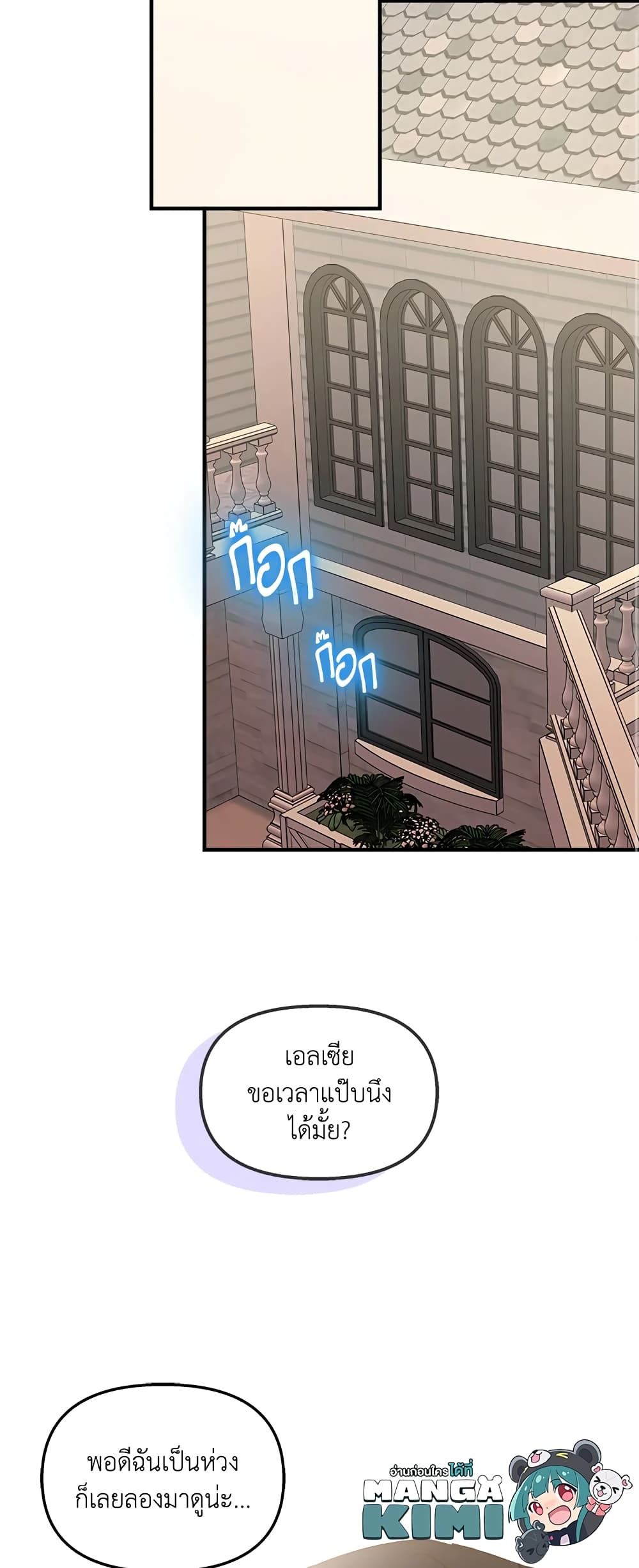 อ่านการ์ตูน I Didn’t Save You To Get Proposed To 35 ภาพที่ 25