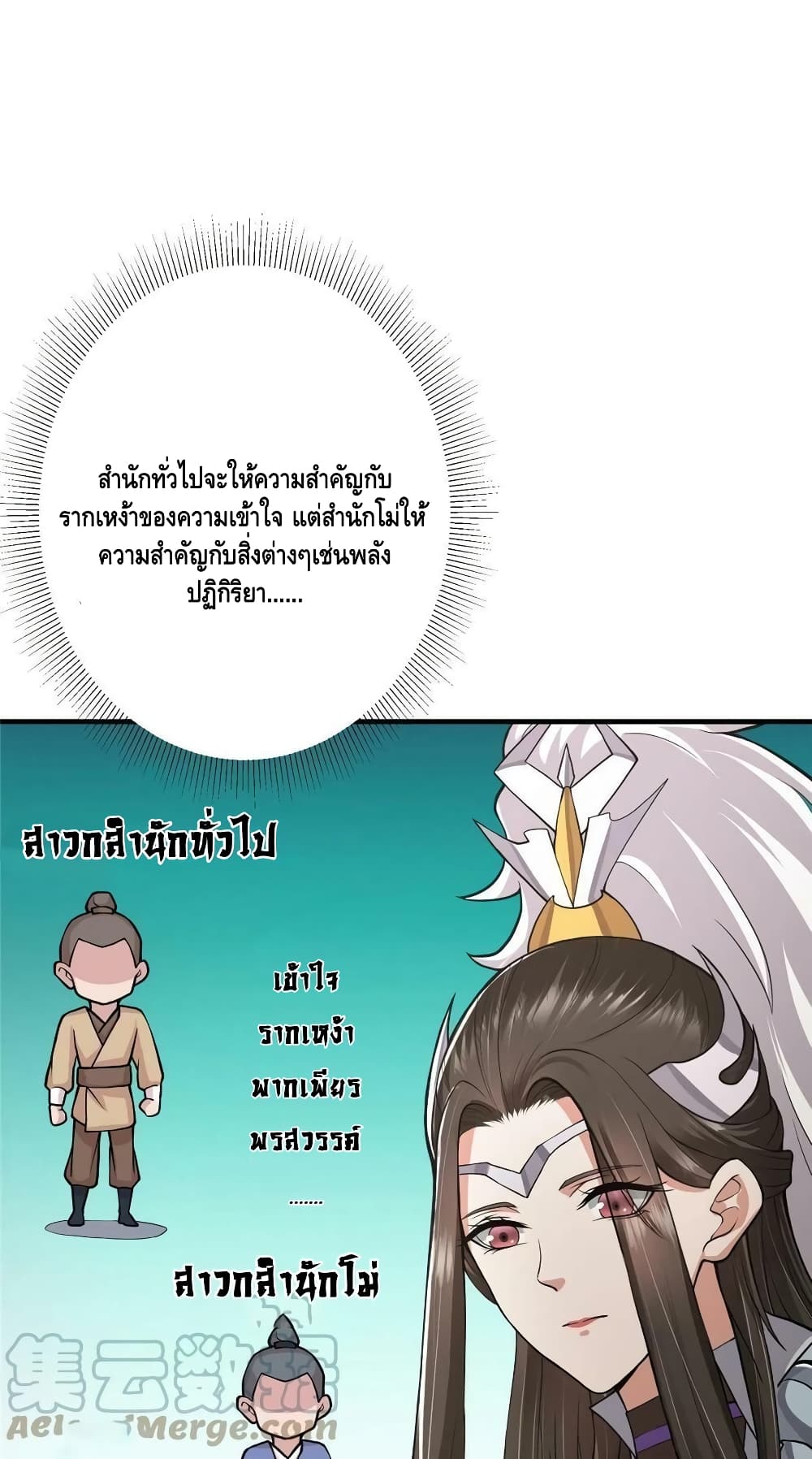 อ่านการ์ตูน Keep A Low Profile 167 ภาพที่ 33