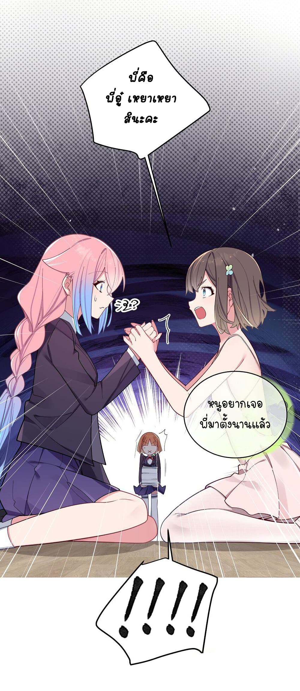 อ่านการ์ตูน Fake Girlfriend? My Fault? 55 ภาพที่ 5