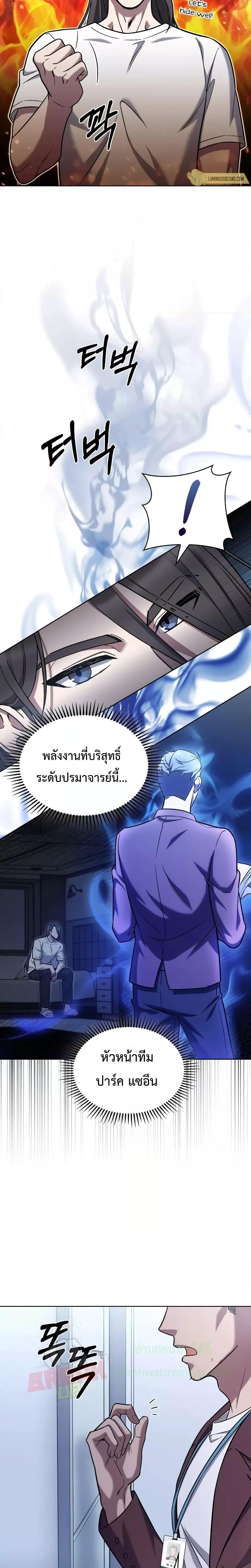 อ่านการ์ตูน The Delivery Man From Murim 7 ภาพที่ 16