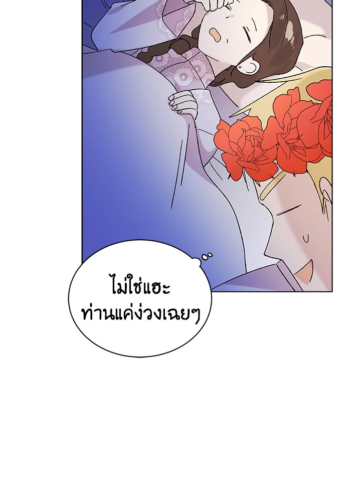 อ่านการ์ตูน A Way to Protect the Lovable You 22 ภาพที่ 14