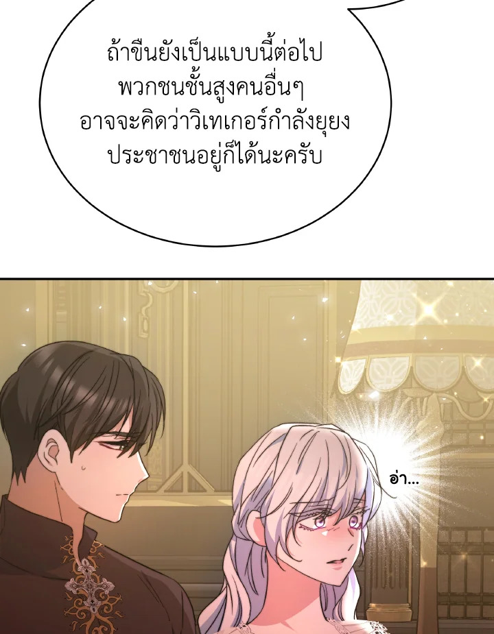 อ่านการ์ตูน Evangeline After the Ending 65 ภาพที่ 59