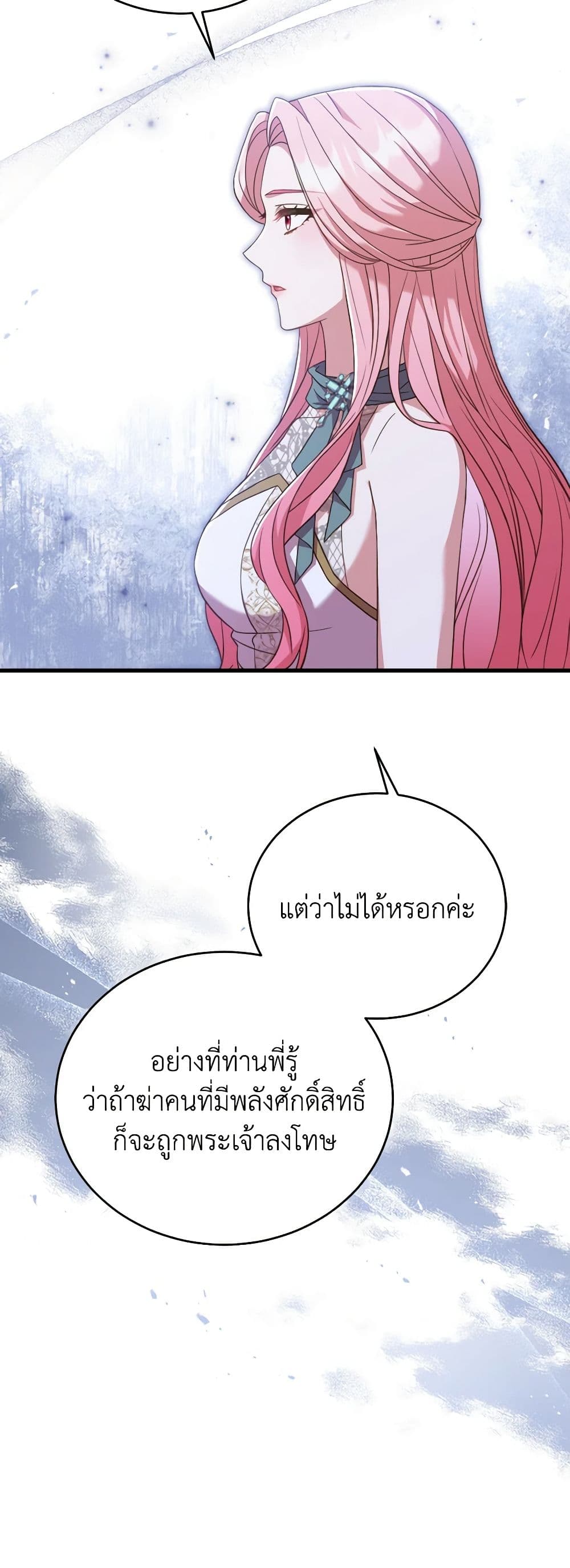 อ่านการ์ตูน The Price Of Breaking Up 19 ภาพที่ 27