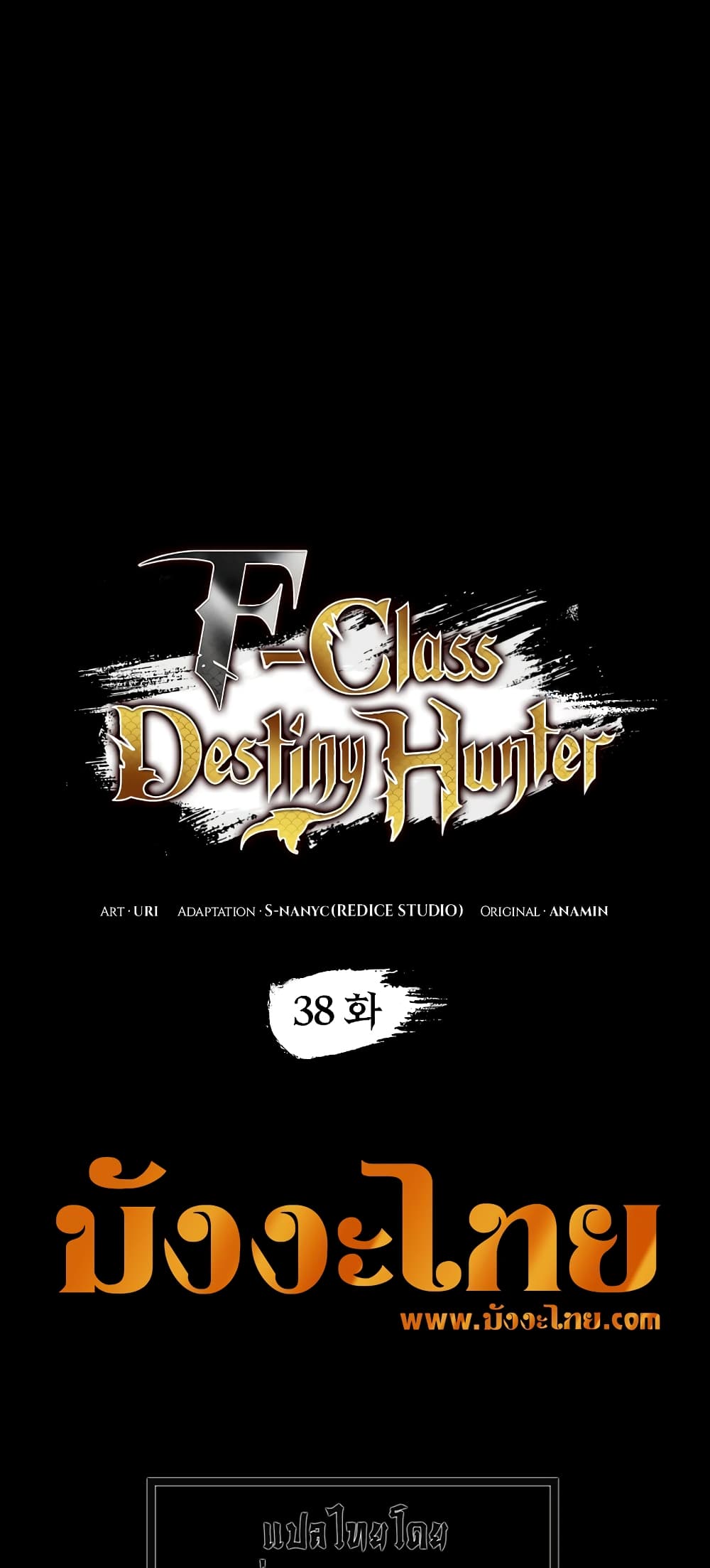 อ่านการ์ตูน F-Class Destiny Hunter 38 ภาพที่ 9