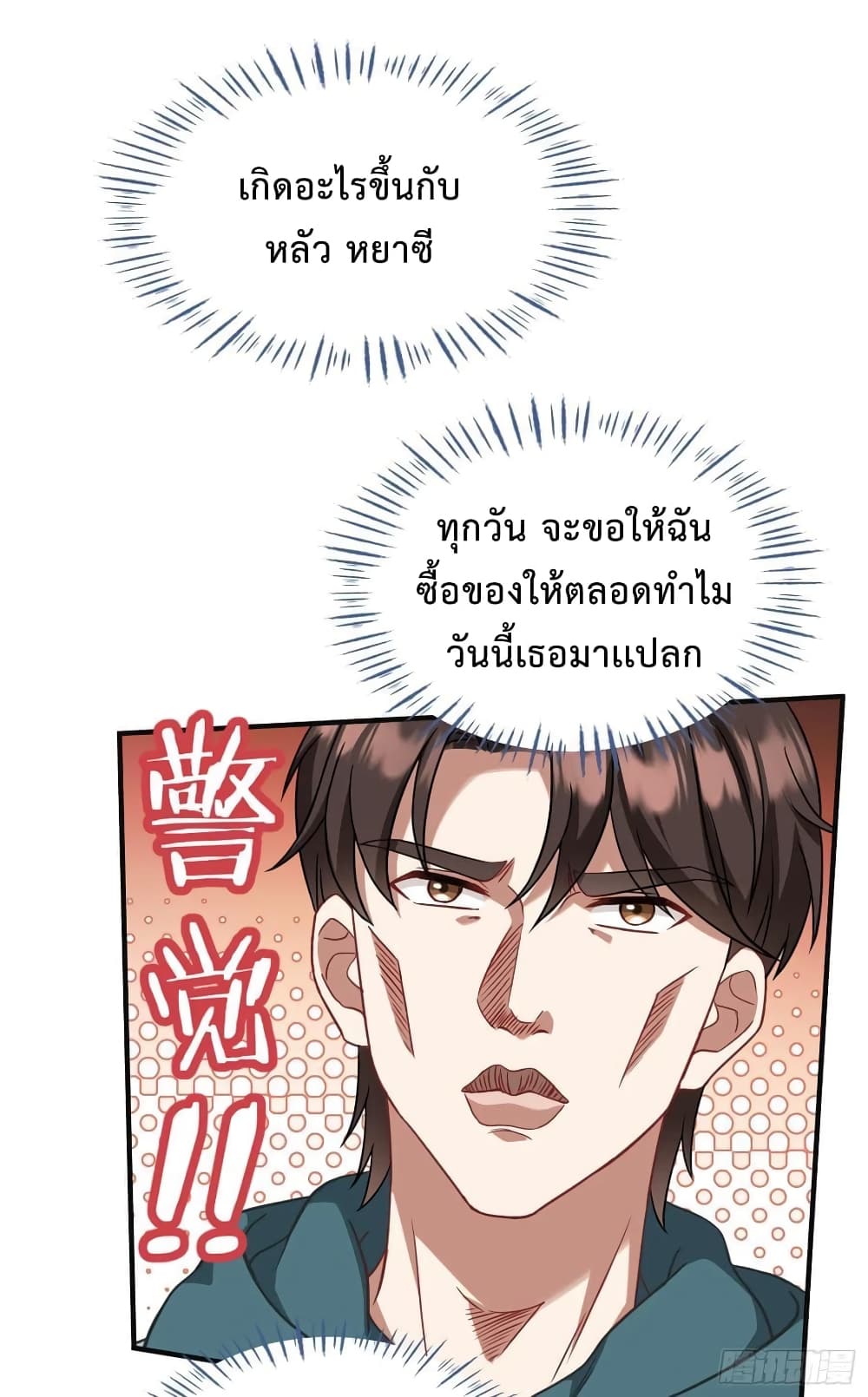 อ่านการ์ตูน GOD Money Millions Millions Millions 18 ภาพที่ 14