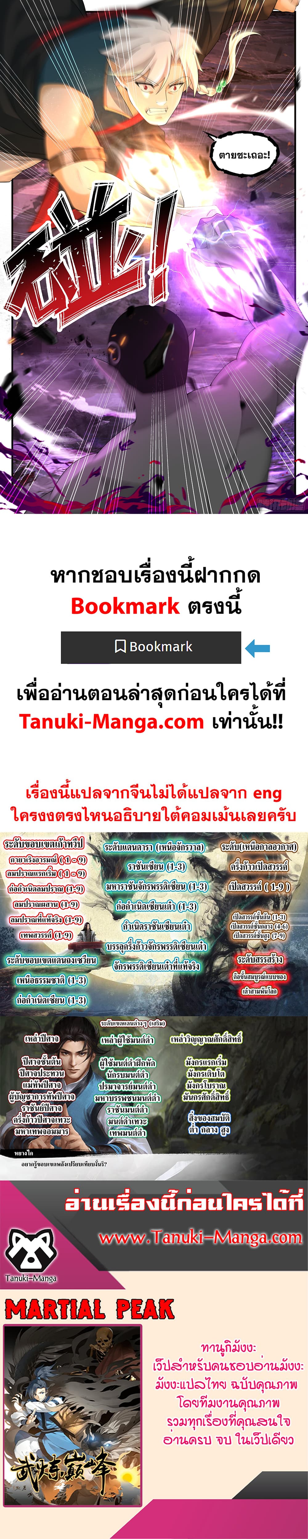 อ่านการ์ตูน Martial Peak 3620 ภาพที่ 12