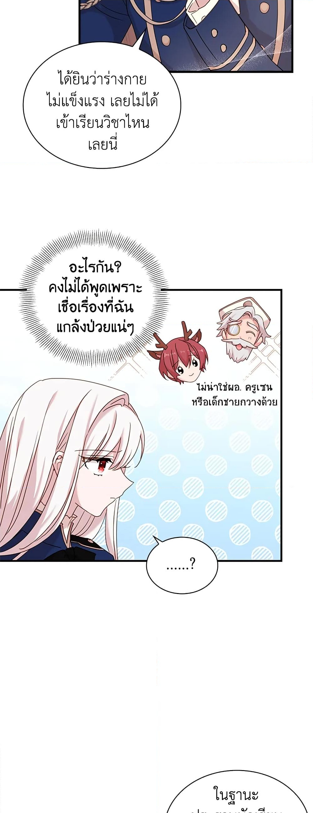 อ่านการ์ตูน The Lady Needs a Break 28 ภาพที่ 34