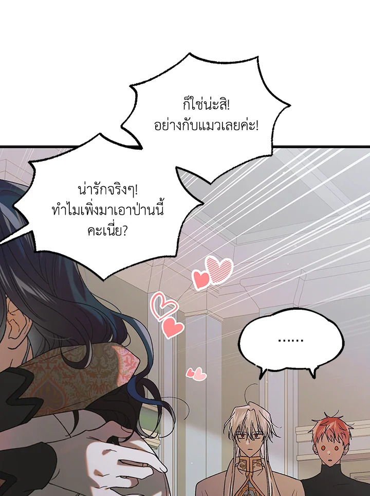 อ่านการ์ตูน A Way to Protect the Lovable You 98 ภาพที่ 25