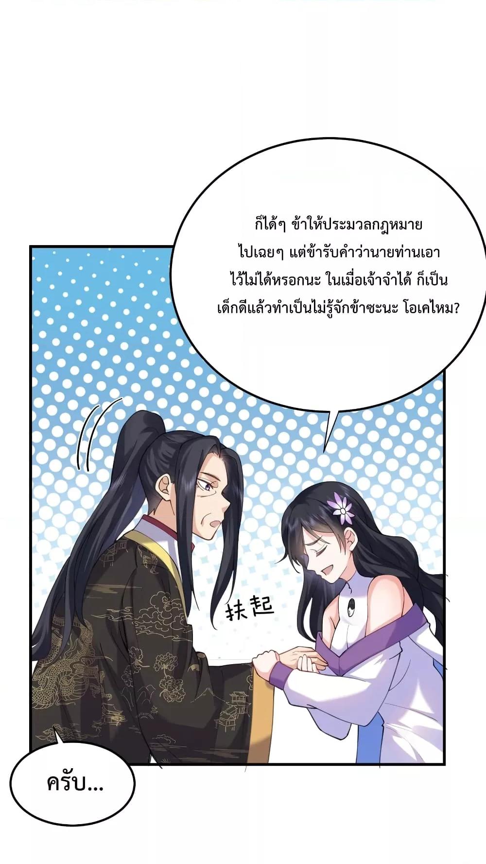 อ่านการ์ตูน Am I Invincible 70 ภาพที่ 24