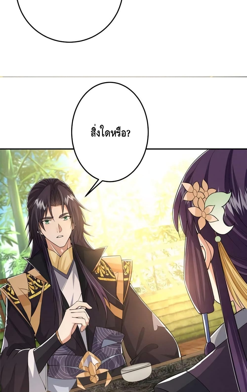 อ่านการ์ตูน Keep A Low Profile 144 ภาพที่ 25