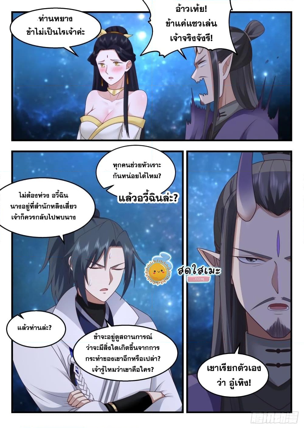 อ่านการ์ตูน Martial Peak 2221 ภาพที่ 8