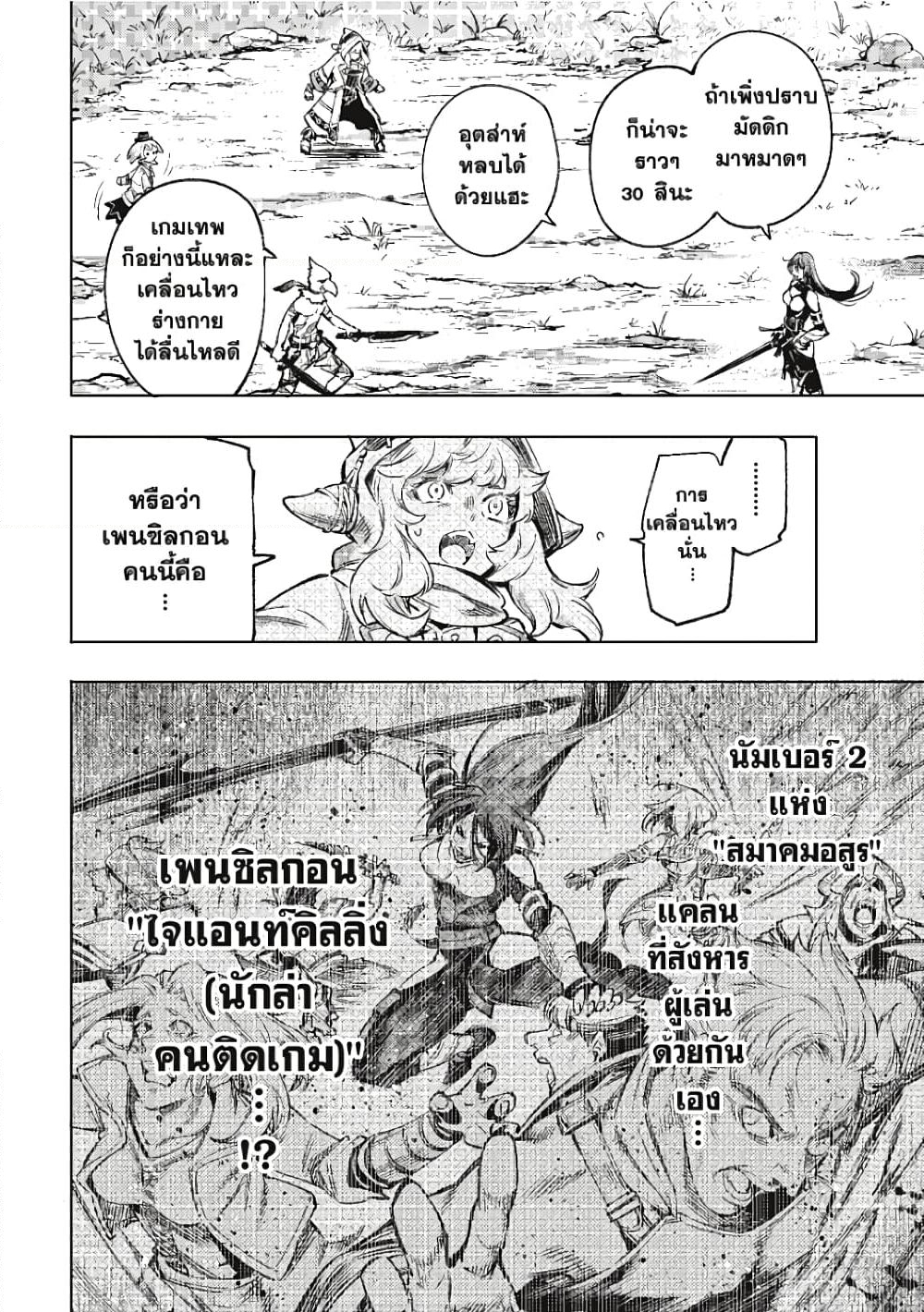 อ่านการ์ตูน Shangri-La Frontier 10 ภาพที่ 15