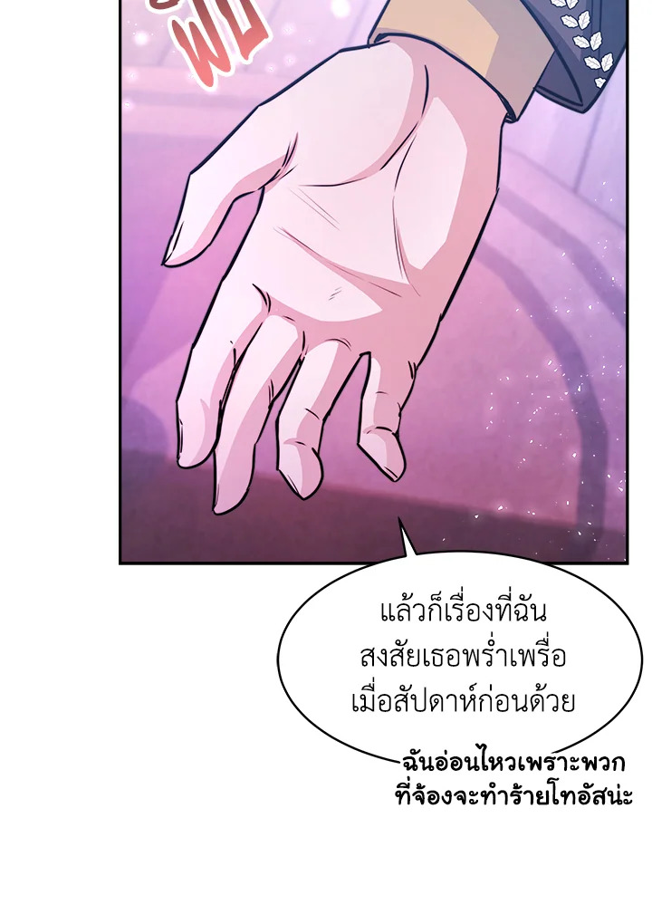 อ่านการ์ตูน Evangeline After the Ending 5 ภาพที่ 112