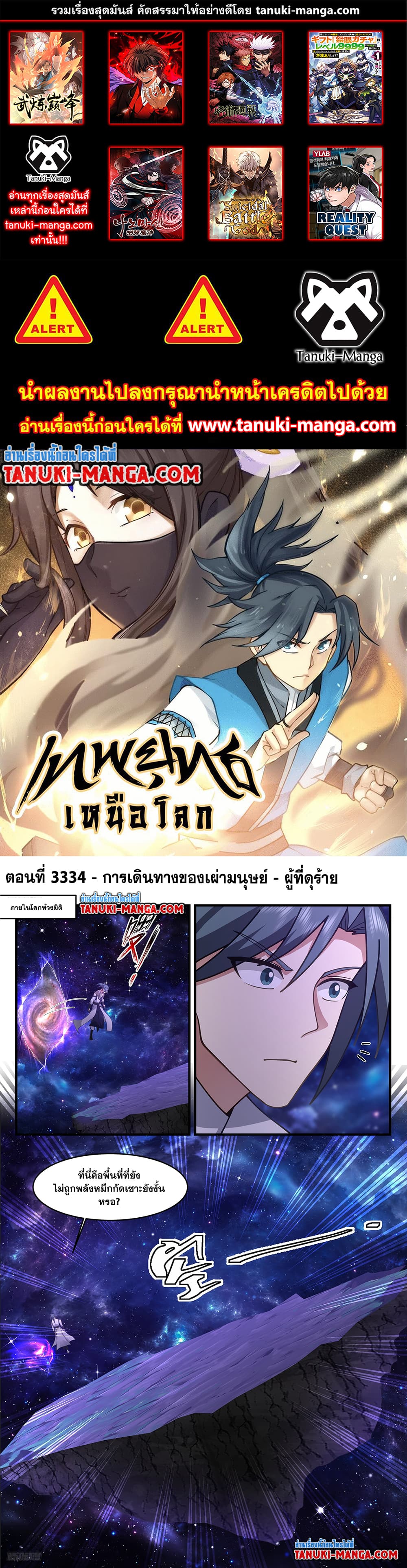 อ่านการ์ตูน Martial Peak 3334 ภาพที่ 1