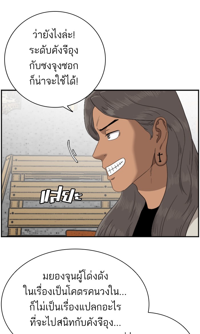 อ่านการ์ตูน Bad Guy 54 ภาพที่ 14