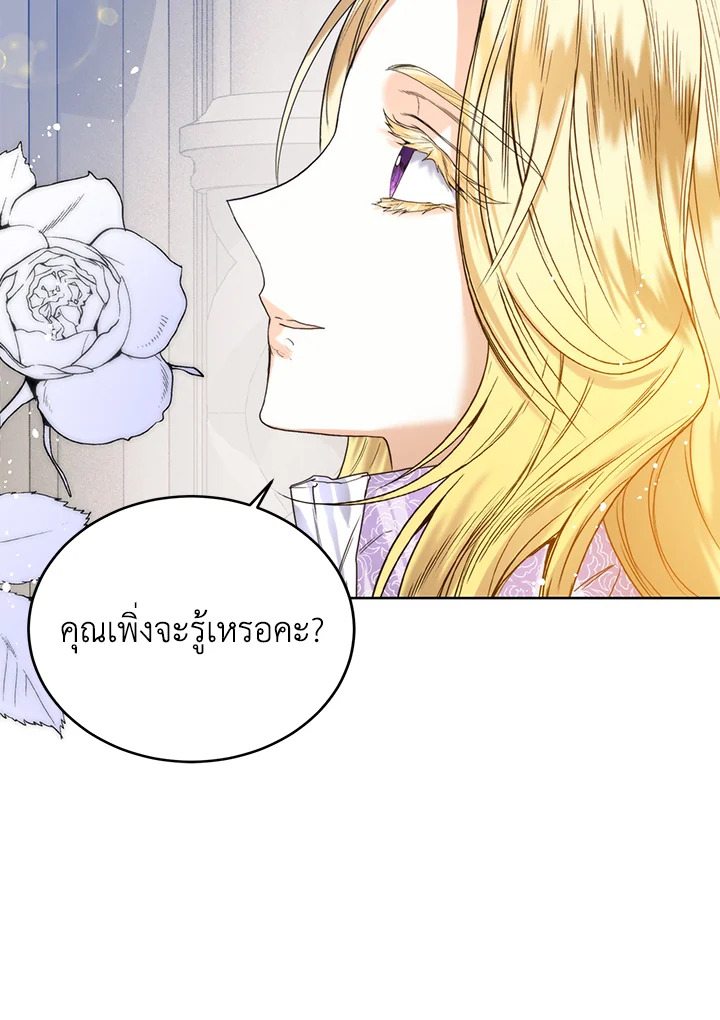 อ่านการ์ตูน Royal Marriage 24 ภาพที่ 16