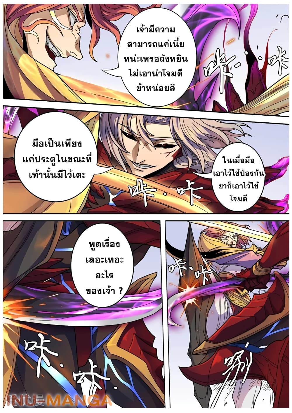 อ่านการ์ตูน Tangyan In The Other World 122 ภาพที่ 16
