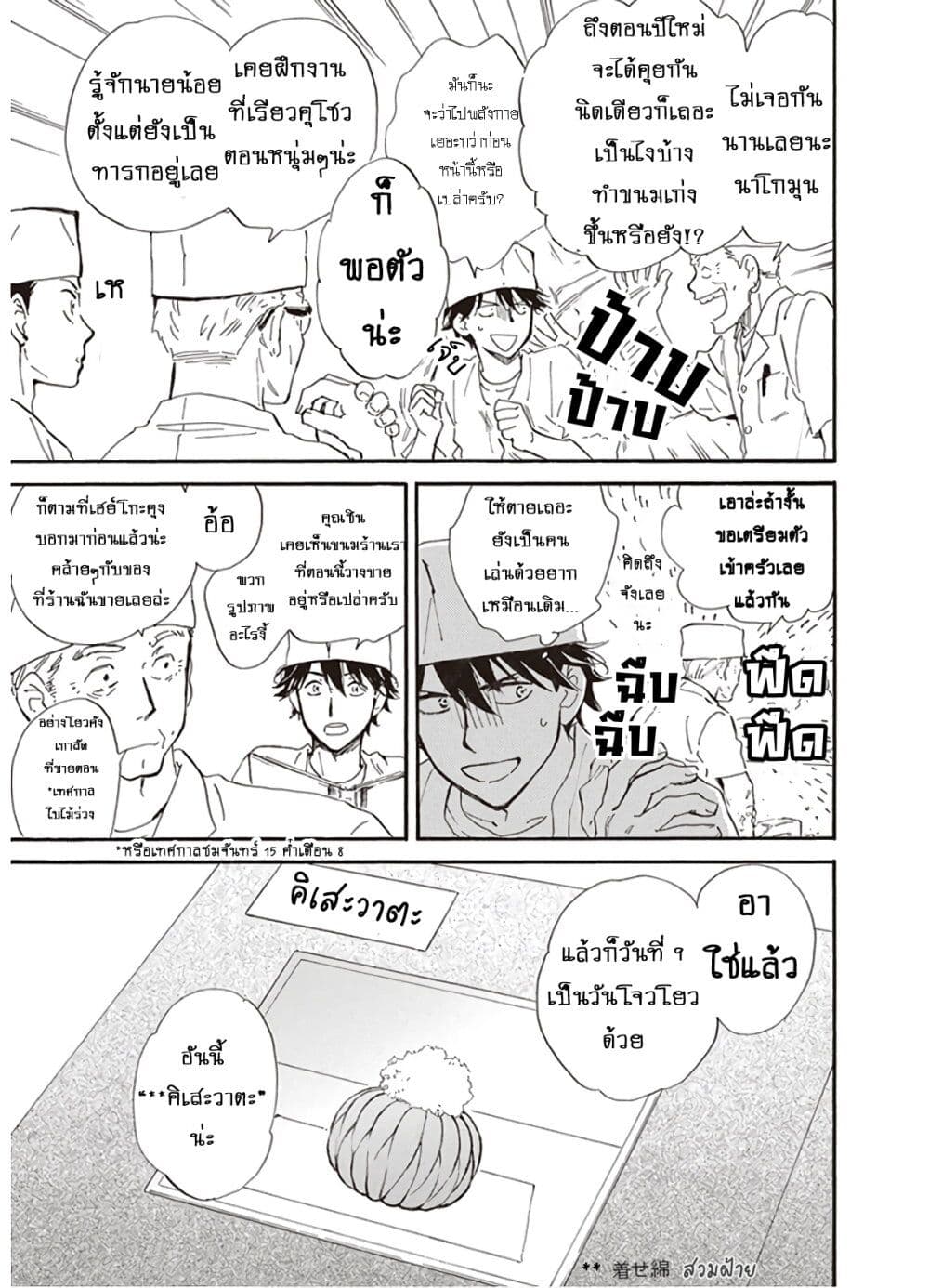 อ่านการ์ตูน Deaimon 40 ภาพที่ 13