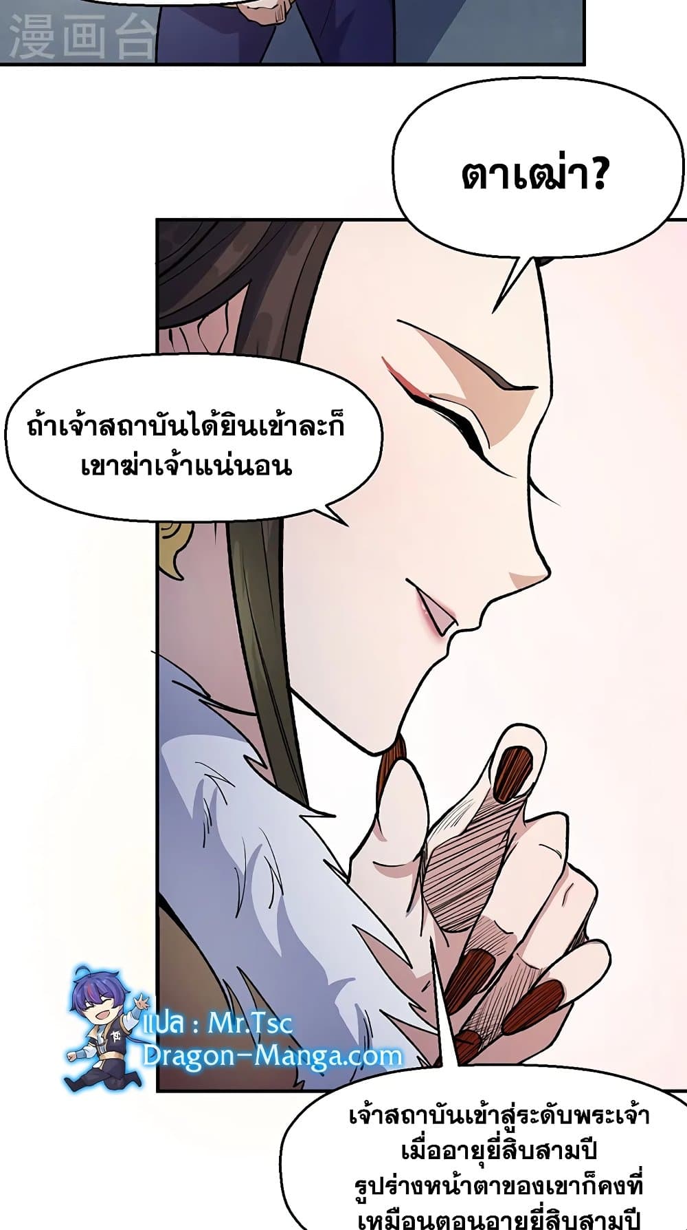 อ่านการ์ตูน WuDao Du Zun 524 ภาพที่ 36