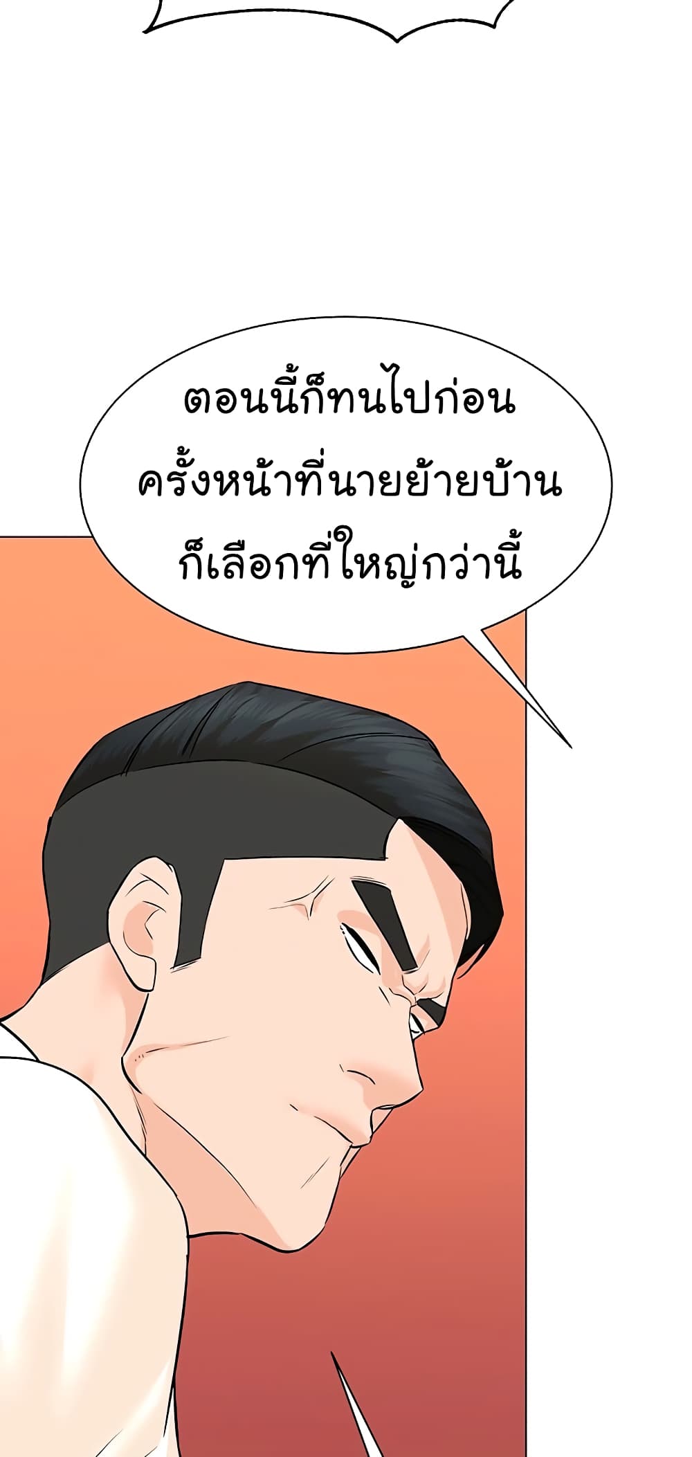 อ่านการ์ตูน From the Grave and Back 98 ภาพที่ 74